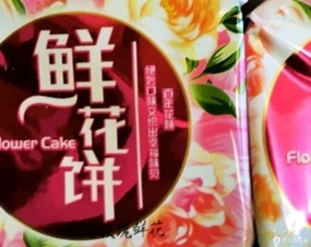 非常好吃的一款鲜花饼