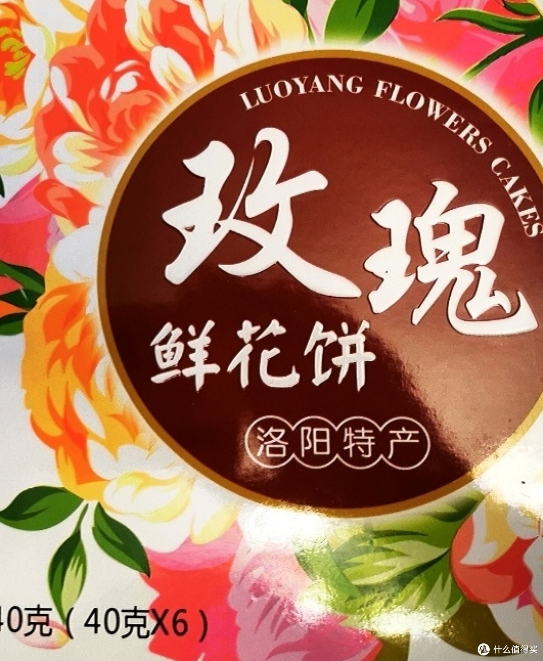 非常好吃的一款鲜花饼