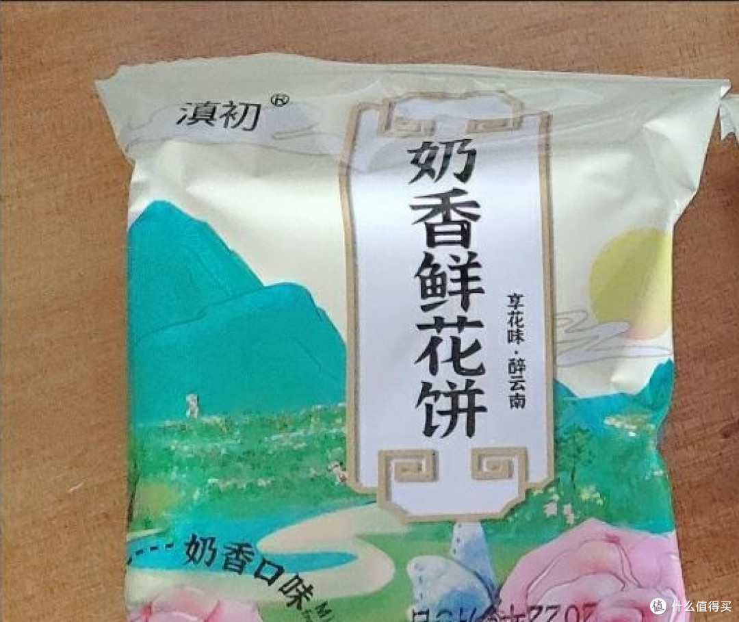 非常好吃的一款奶香鲜花饼
