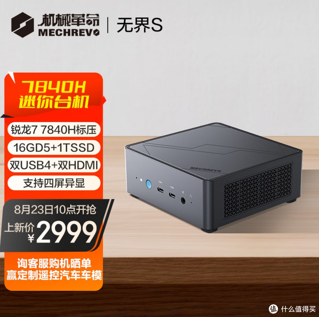 价格屠夫来了，只要2999元【R7-7840H 16GD5 5600 1TSSD WiFi6 】mini主机降价第一枪