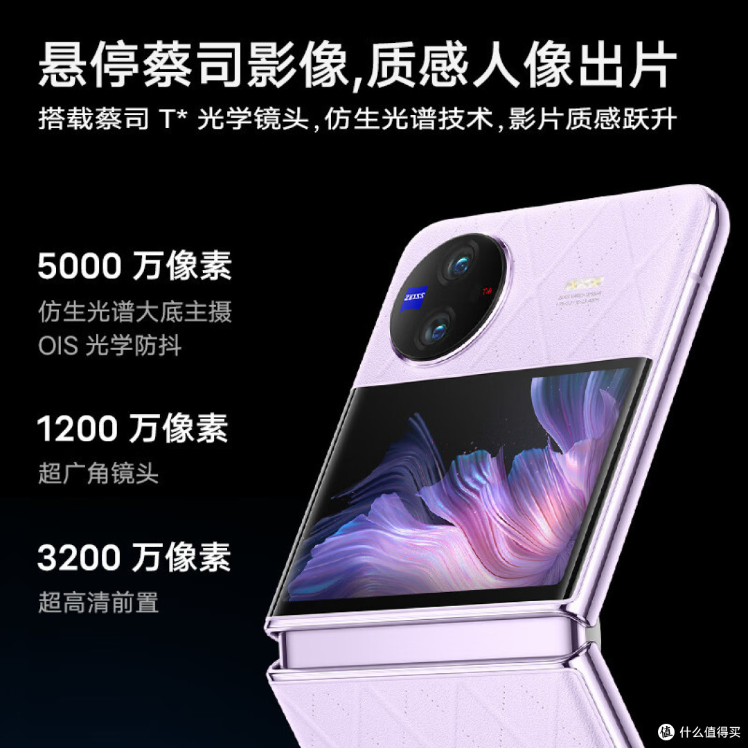 vivo X Flip折叠屏手机简直是轻奢大作!它是一款小巧而精致的手机,拥有令人惊艳的折叠设计。