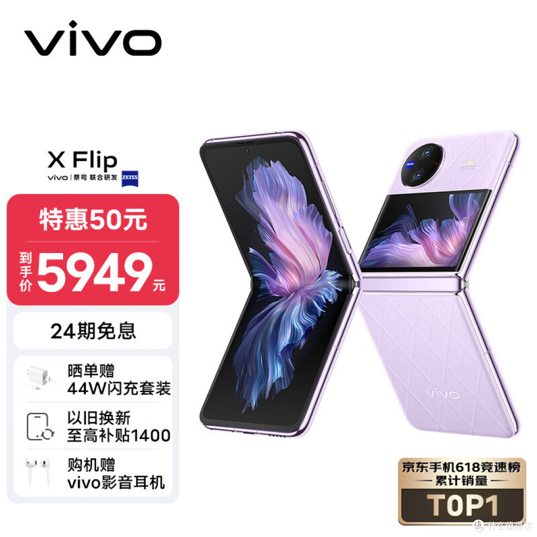 vivo X Flip折叠屏手机简直是轻奢大作!它是一款小巧而精致的手机,拥有令人惊艳的折叠设计。