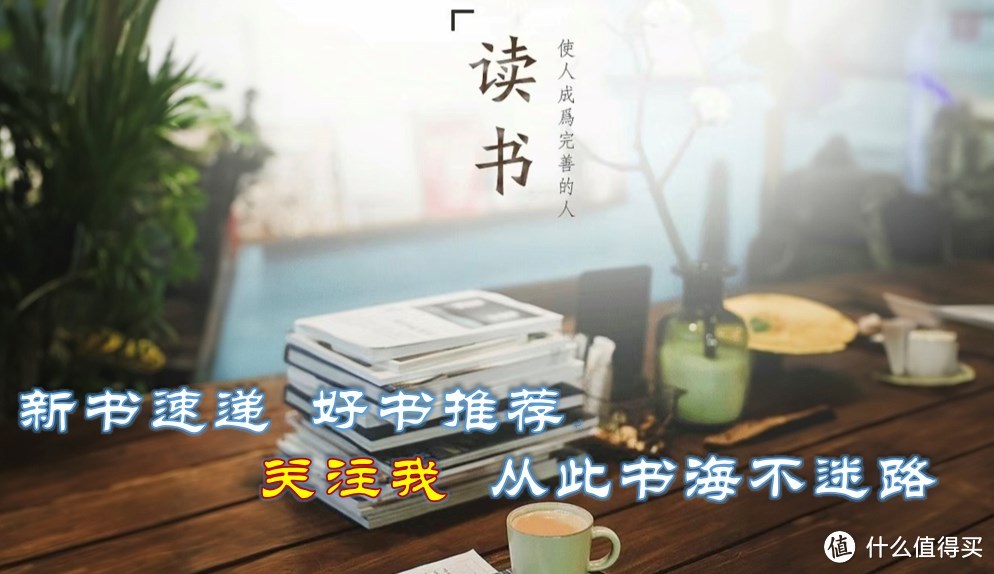 重磅推荐|零差评,难以超越的四大极品历史小说