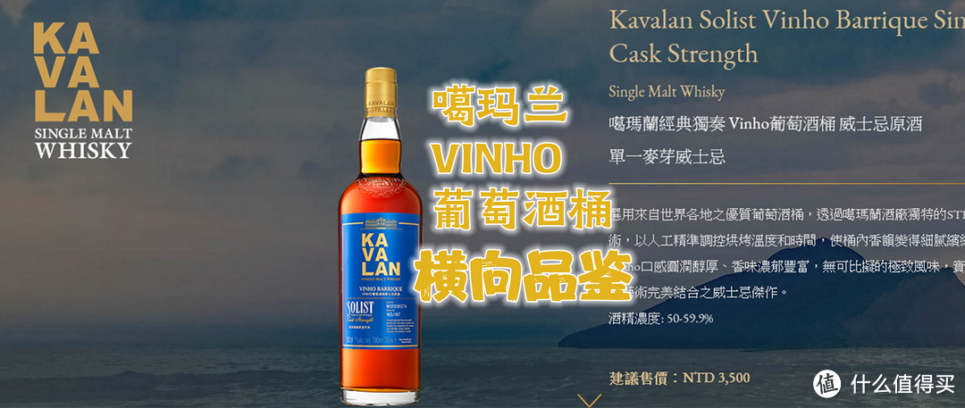 噶玛兰Vinho葡萄酒桶原酒——亚洲之光的宝藏