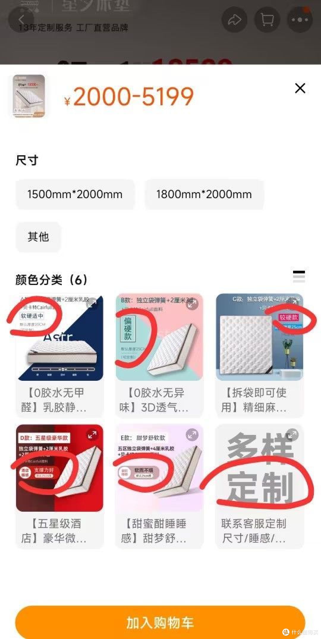 依据睡感和材料挑选款式