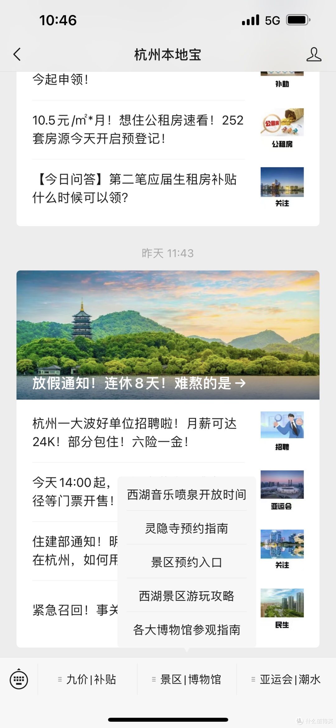 3天2晚非主流杭州游记