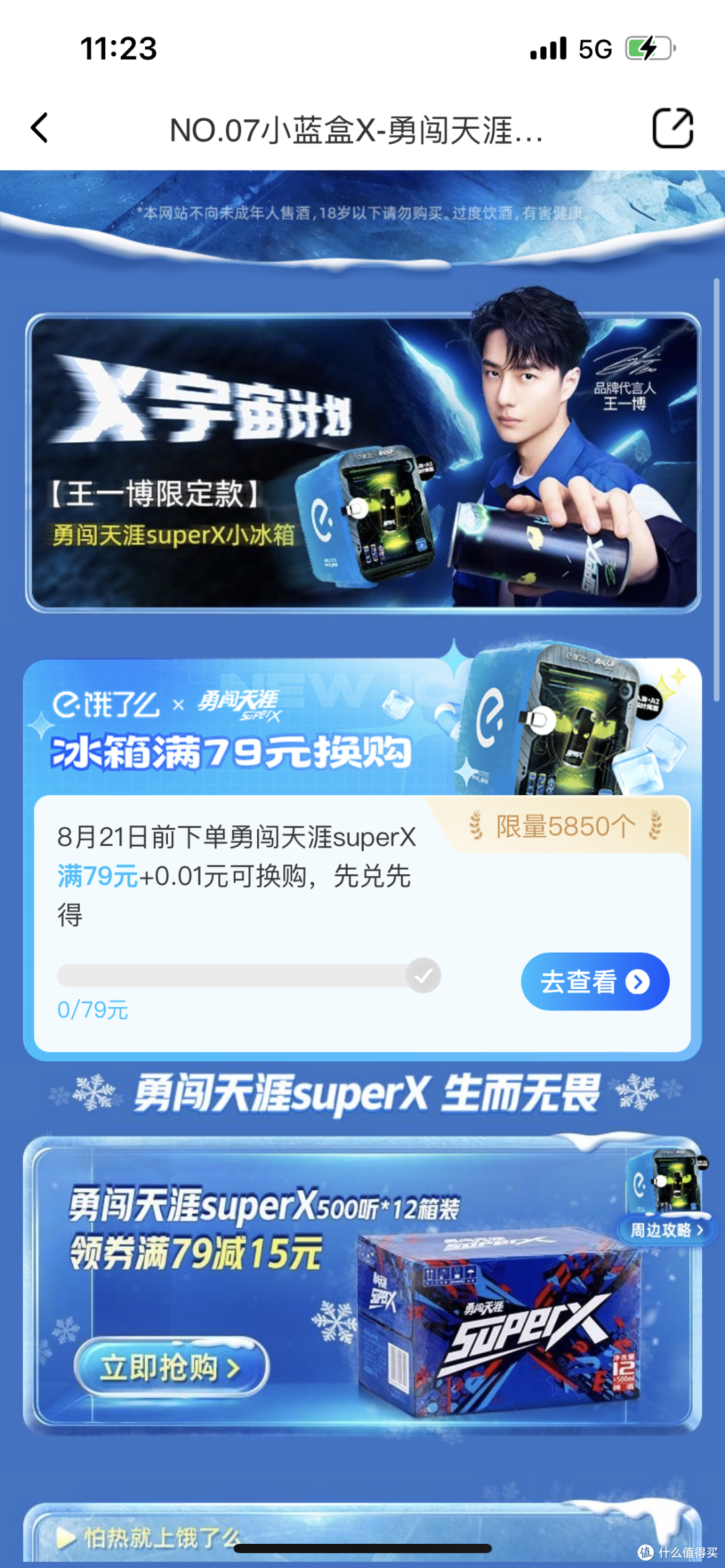 冲啊，可以1分钱买联名小冰箱了