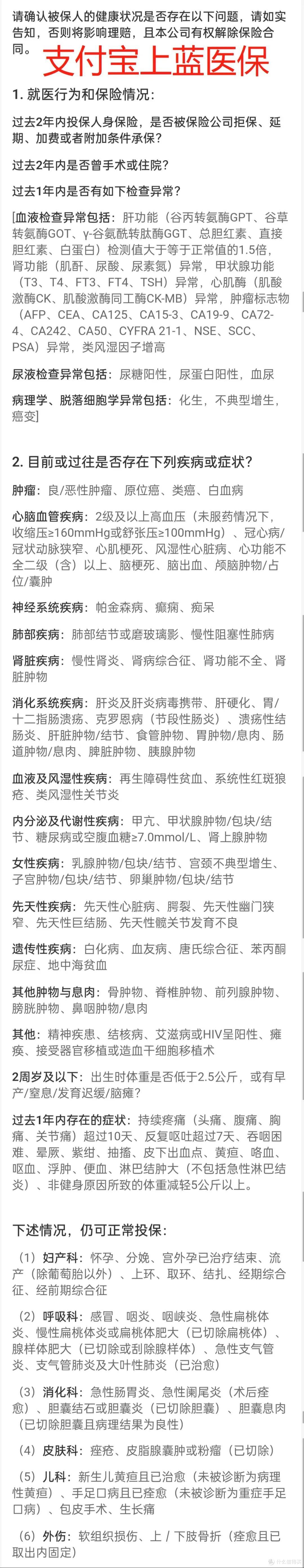 支付宝上的蓝医保健康告知