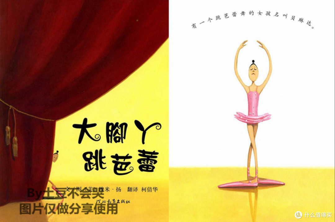 坚持你的坚持 热爱你的热爱——《大脚丫跳芭蕾》荐读