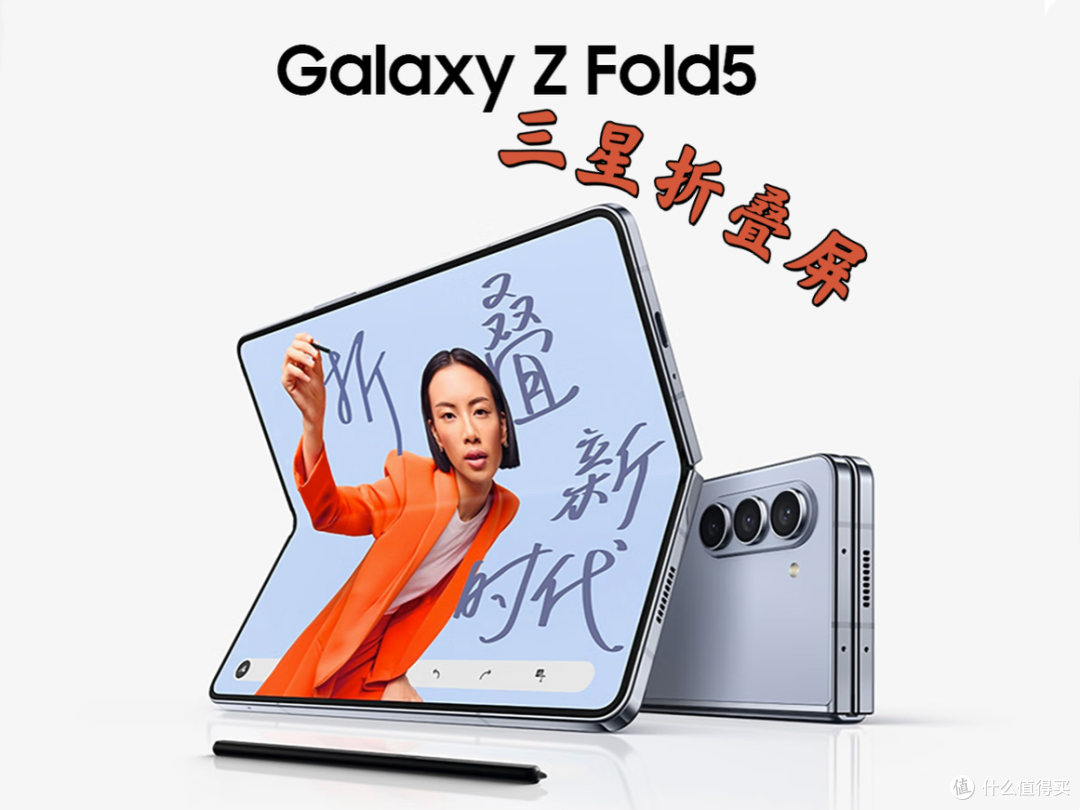 三星新品Galaxy Z Fold5超闭合折叠,IPX8级防水的5G折叠手机 !