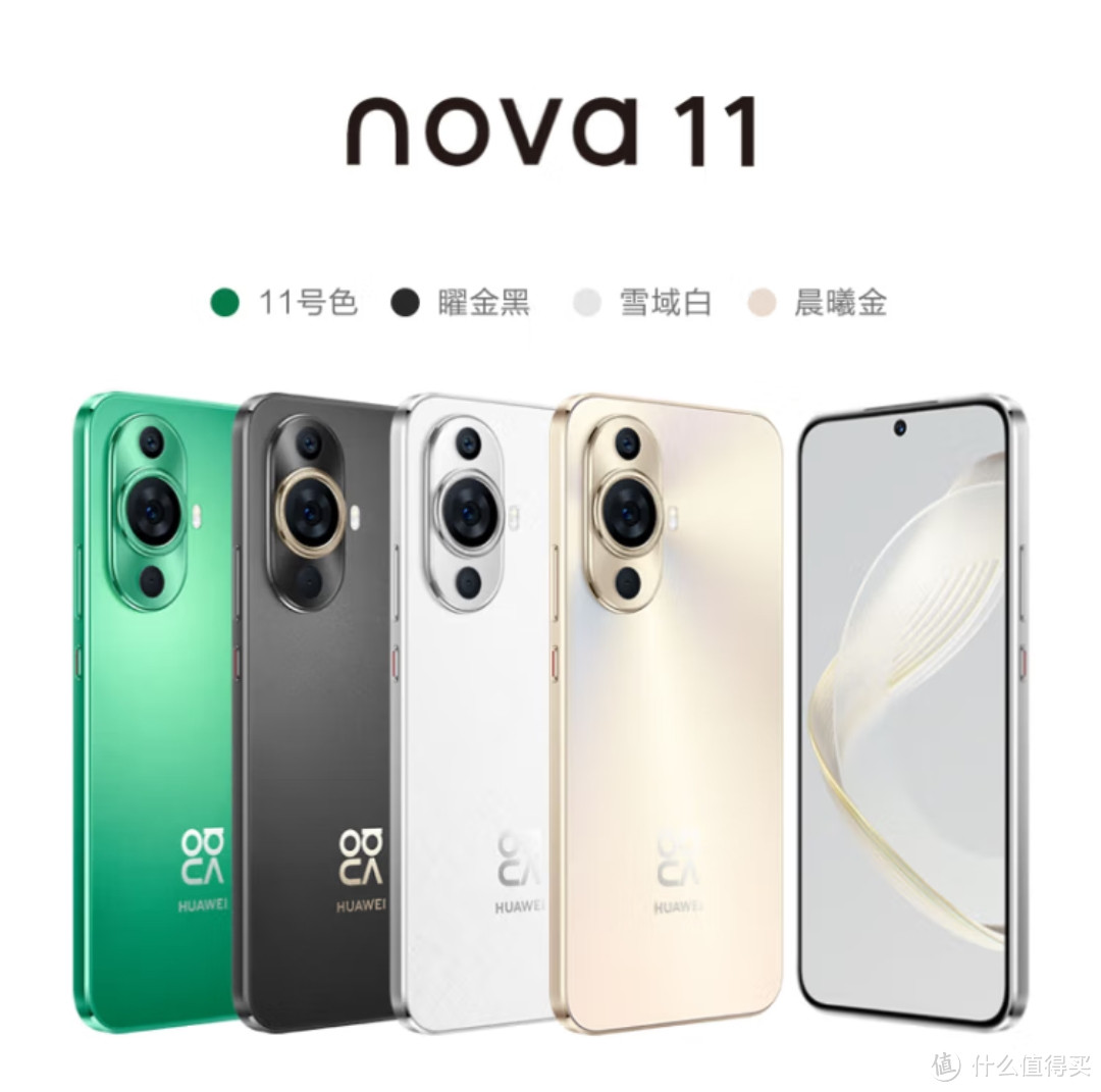 HUAWEI nova 11 前置6000万超广角人像 6.88毫米超薄臻彩直屏 256GB 11号色 华为鸿蒙智能手机