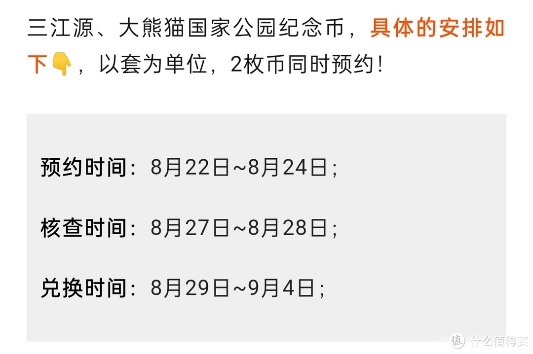 8月22日三江源、大熊猫国家公园纪念币来袭，8000万发行量，拼手速啦！