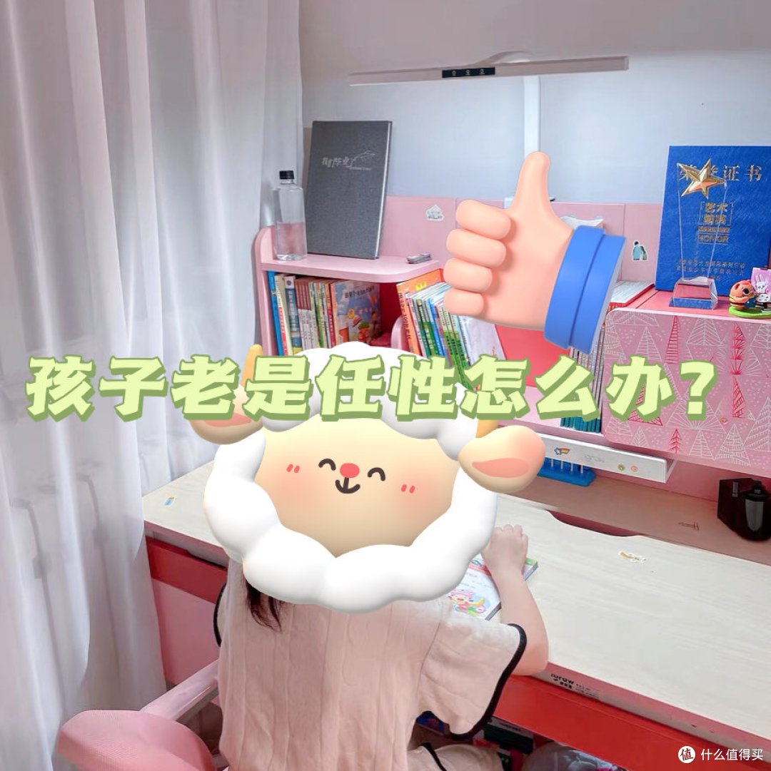 【惠朵荐读】孩子老是任性怎么办