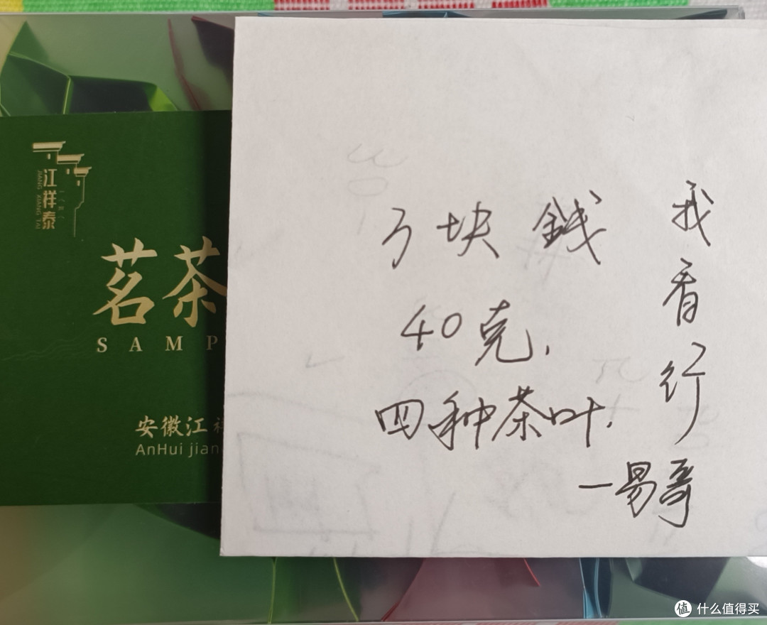3块钱,4种茶叶,40克