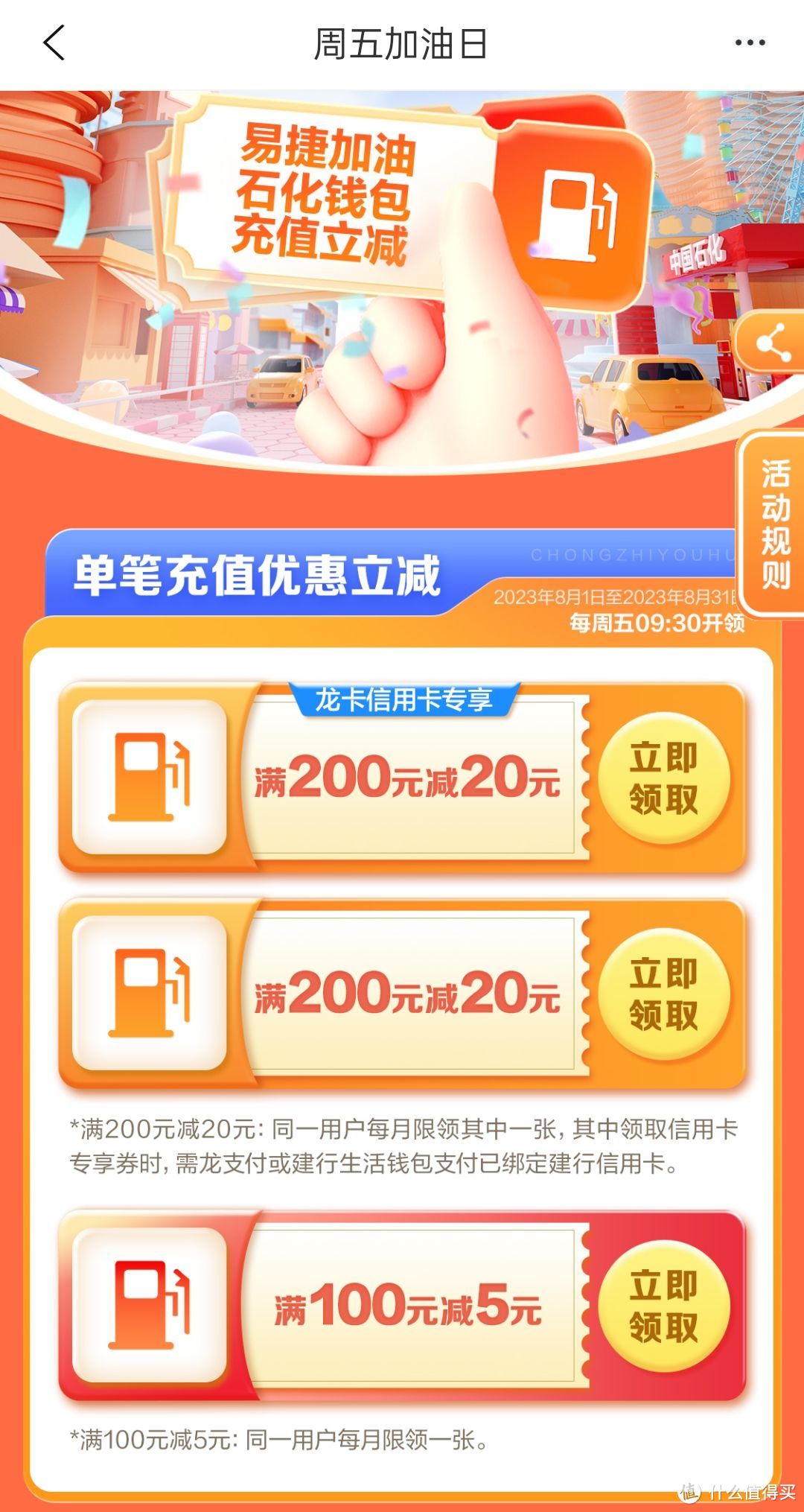 工行半价电影票,饿了么99吃货豆兑换月卡,建行200-20加油券