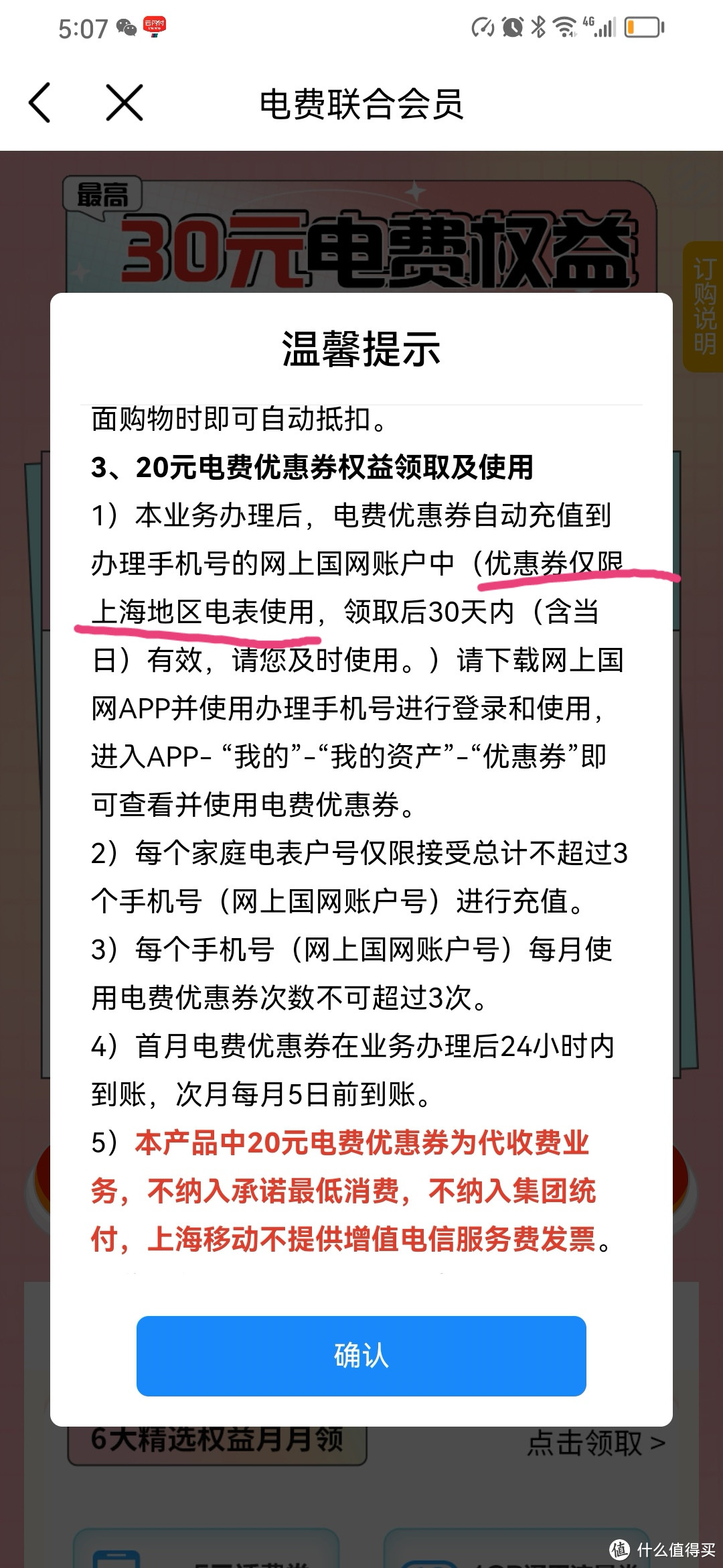 上海移动用户 薅30元网上国电电费红包