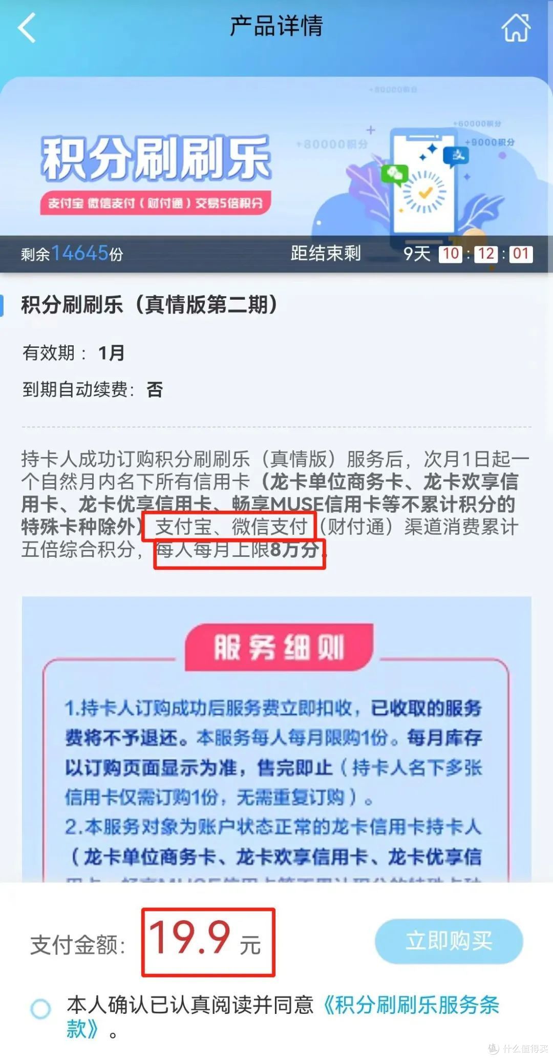 2023版建行最强玩法、龙支付及攒分攻略