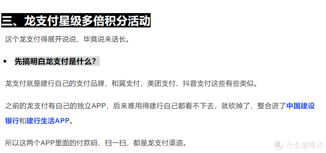 2023版建行最强玩法、龙支付及攒分攻略