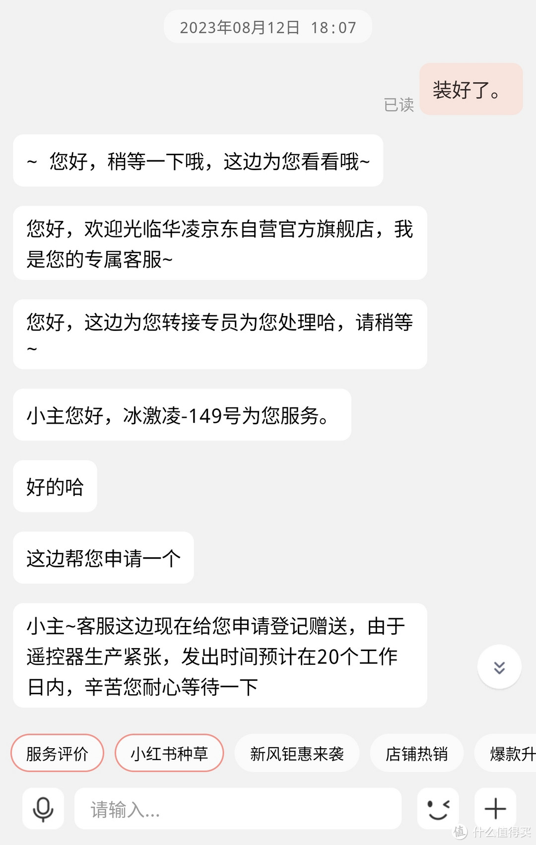 华菱神机N8HE1 Pro依然能申请遥控器 有需要的可以冲 遥控器不太好用是真滴