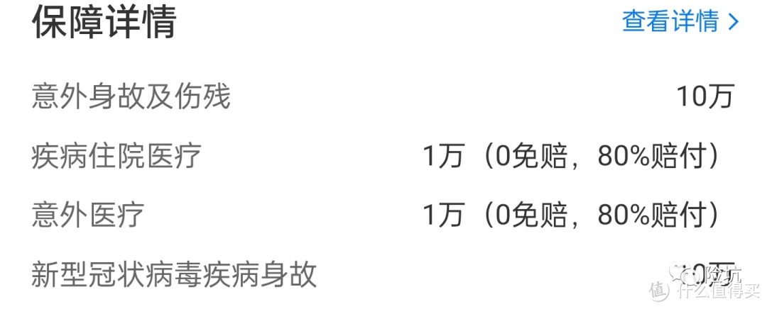 这个学平险，把平安小顽童和一众小额医疗险给卷坏了