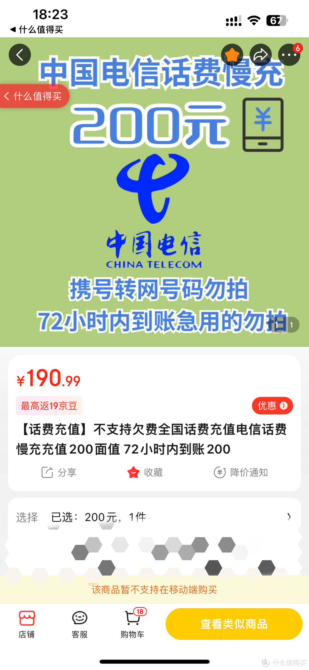 值友们看过来！Get新技能充值话费享优惠