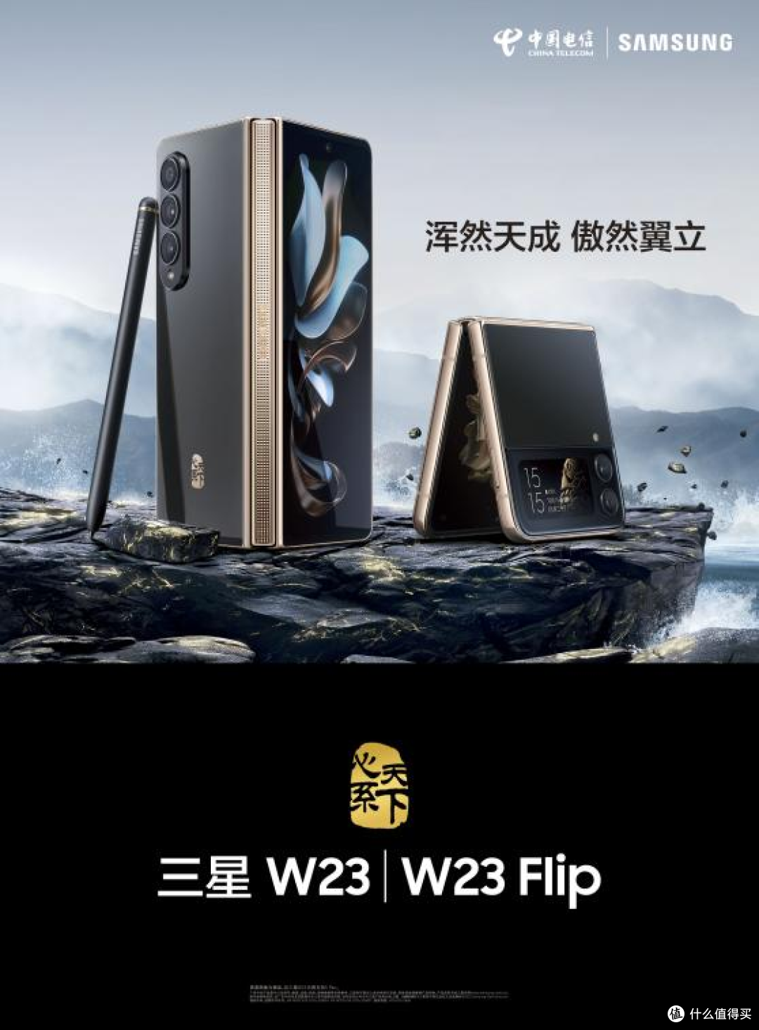 手机中的劳斯莱斯→心系天下W23