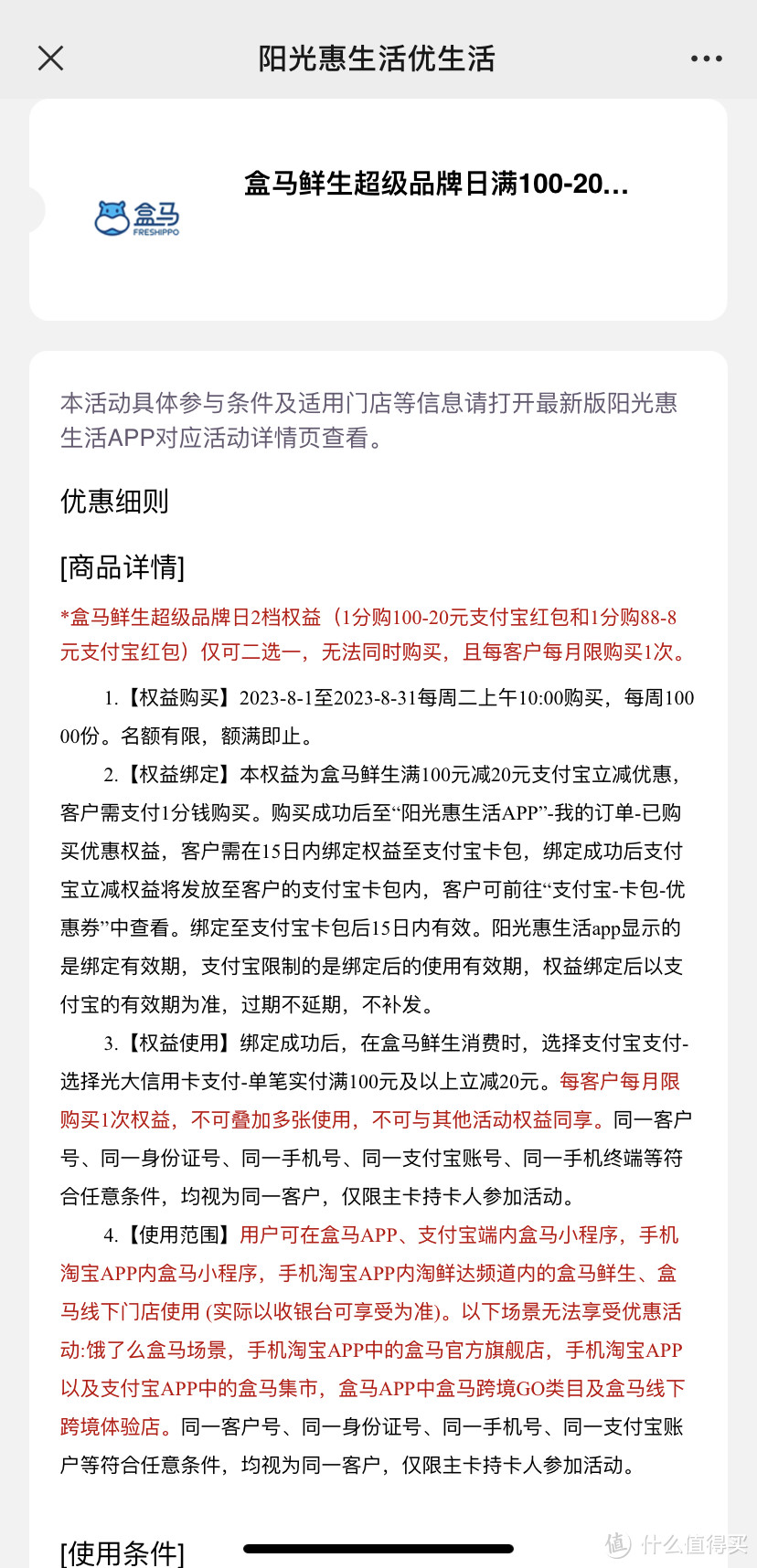 光大银行每月1分钱👉购100–20支付宝红包！中国银行2元购买20元顺丰寄件券！