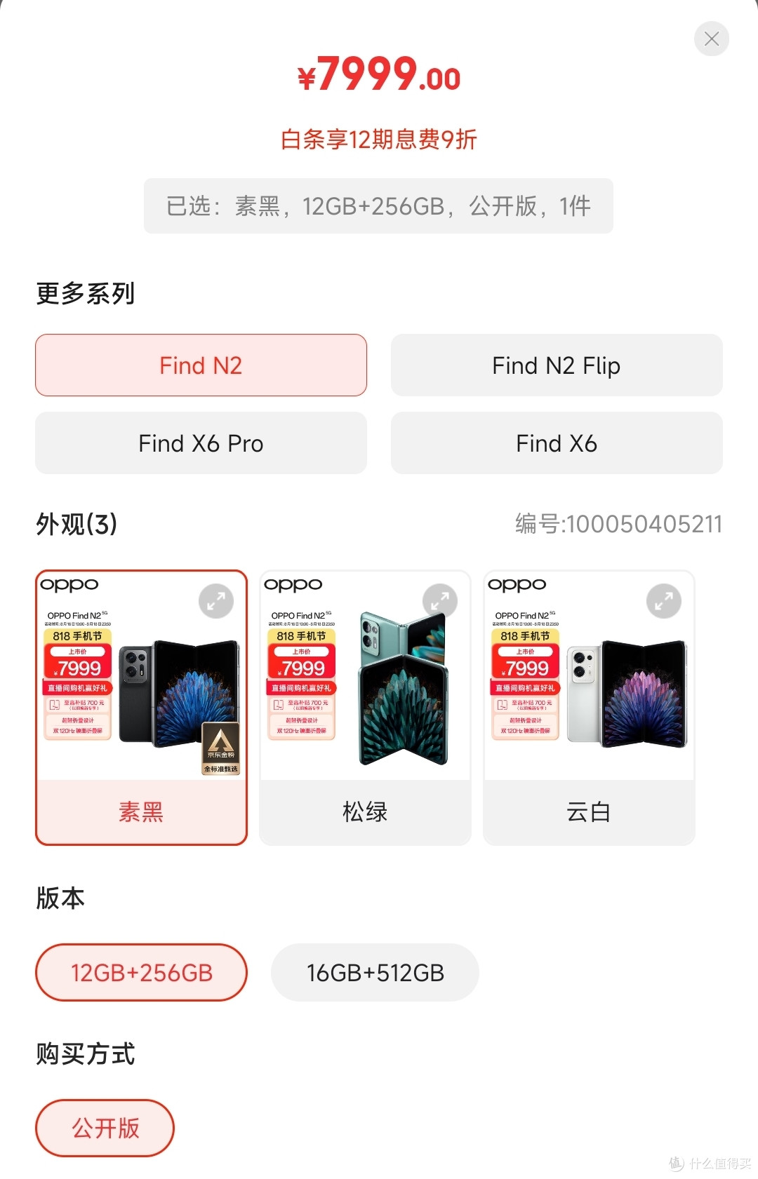 华为荣耀小米OV都有折叠屏,你更喜欢哪家的?