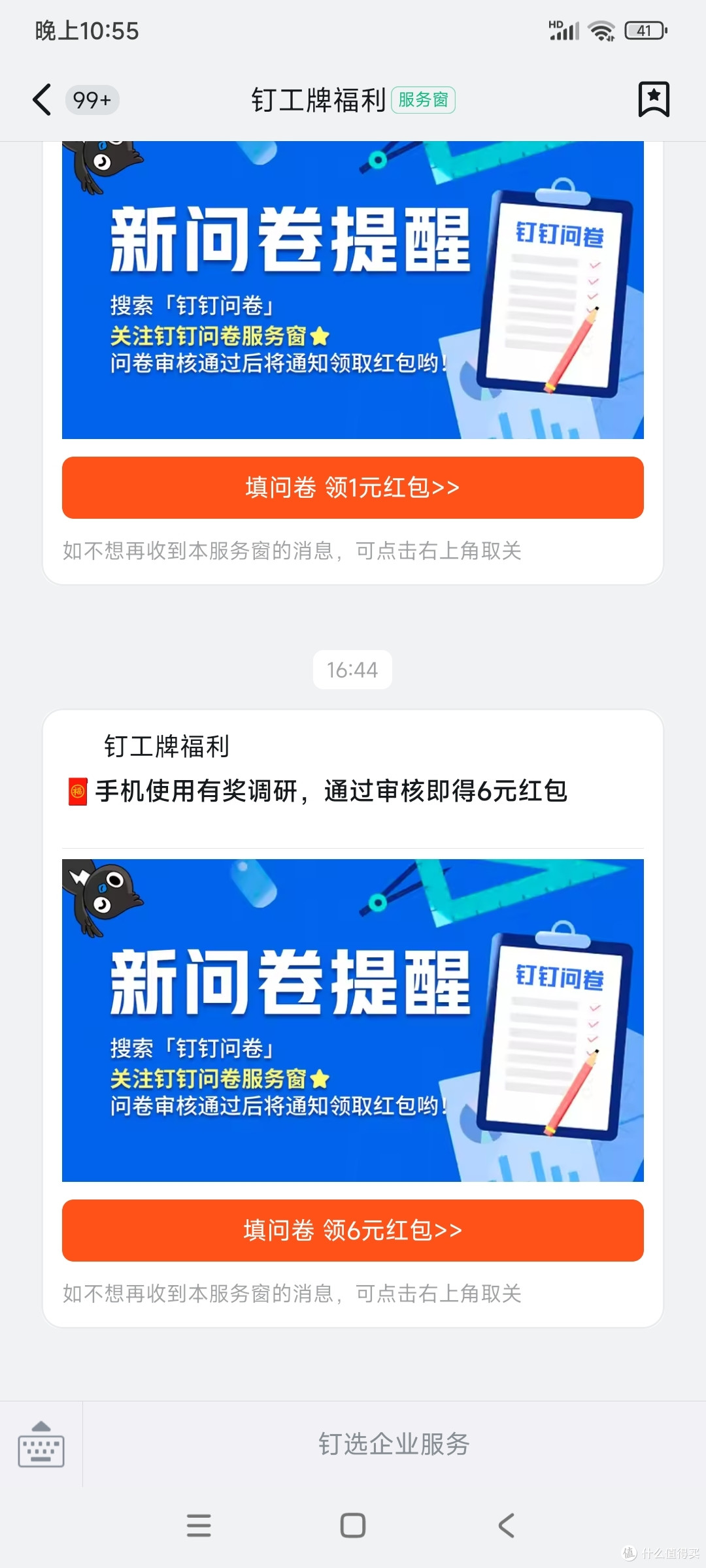 钉钉调研福利,百万红包等你来拿!亲测有效,赶快来领。