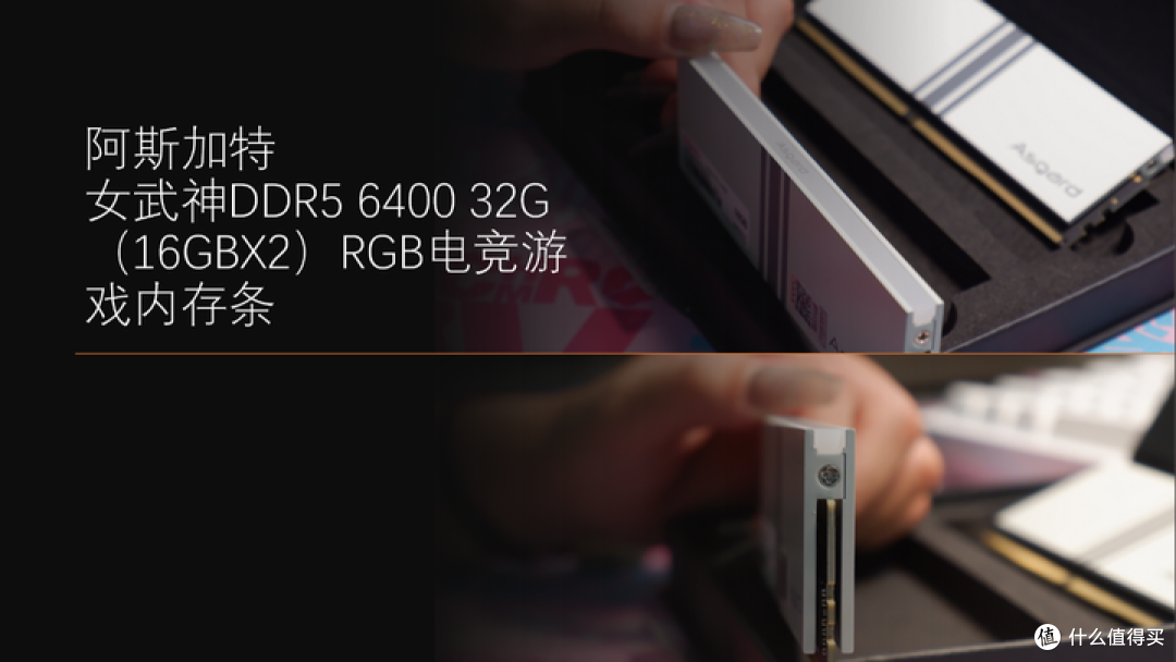 不锁电压直上6400MHz-阿斯加特女武神内存条