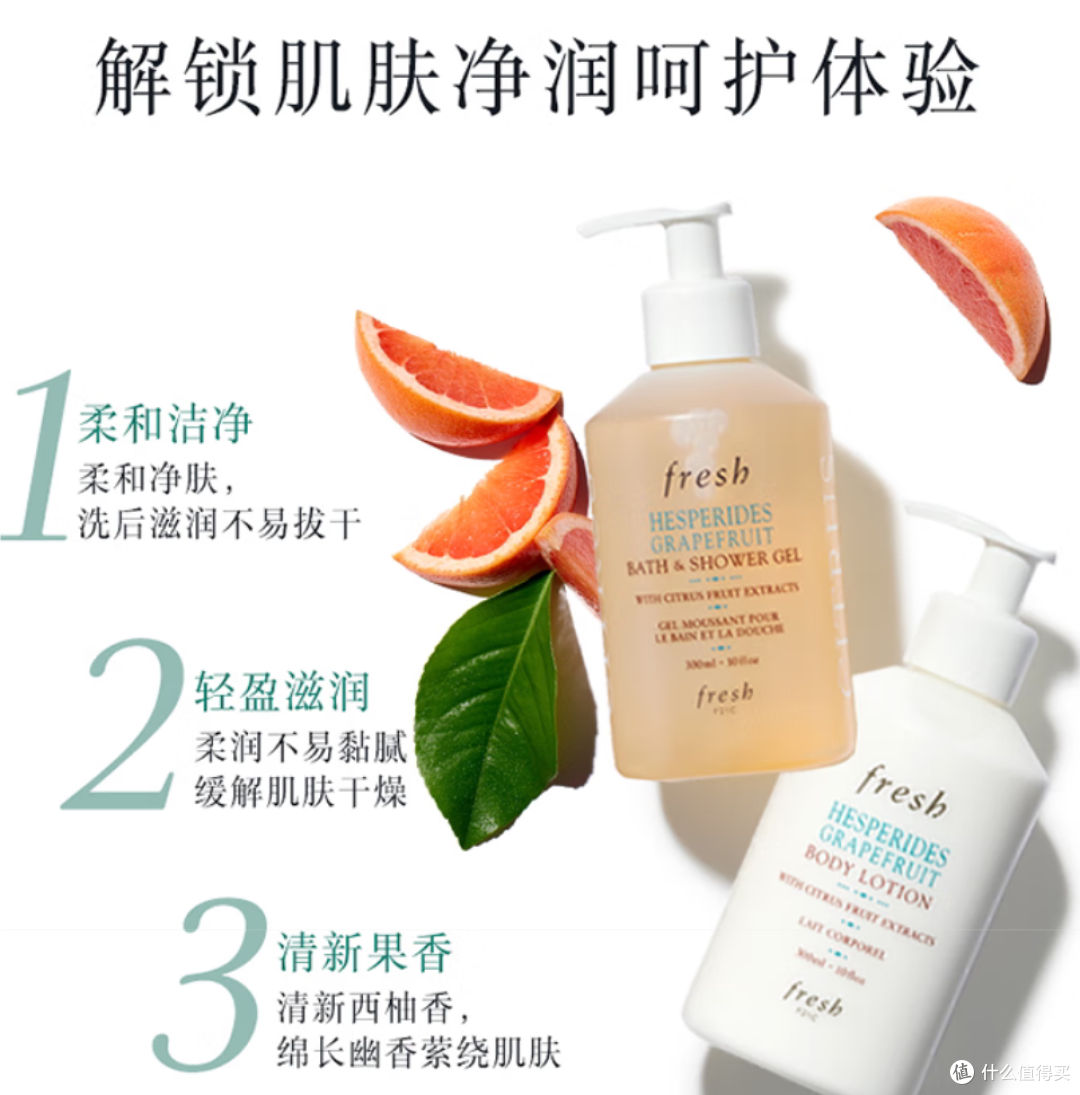 Fresh馥蕾诗清新西柚身体护理礼盒——让沐浴充满活力与清新