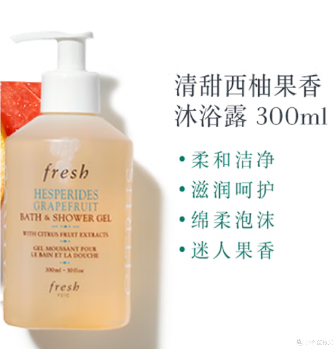 Fresh馥蕾诗清新西柚身体护理礼盒——让沐浴充满活力与清新
