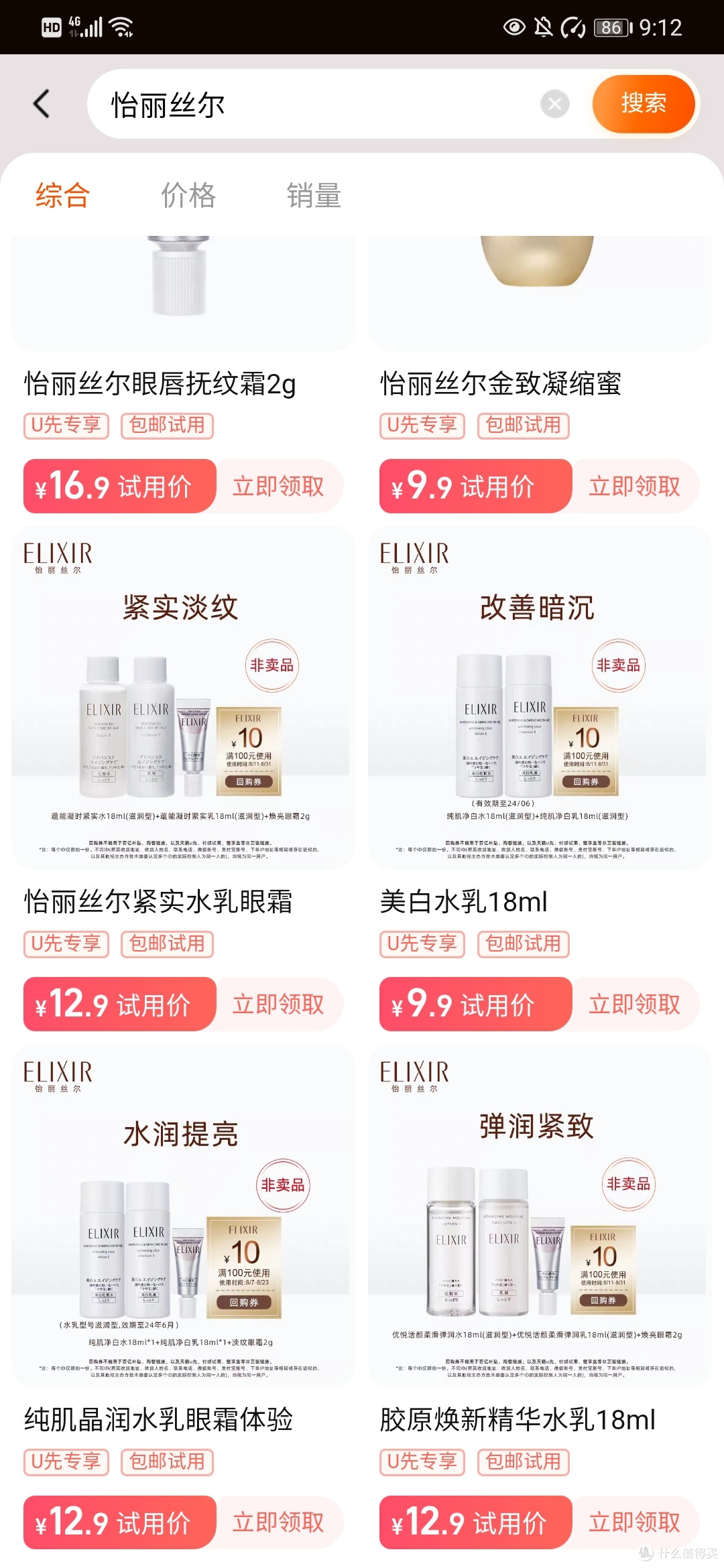 学生党必备技能-买护肤品小样省生活费