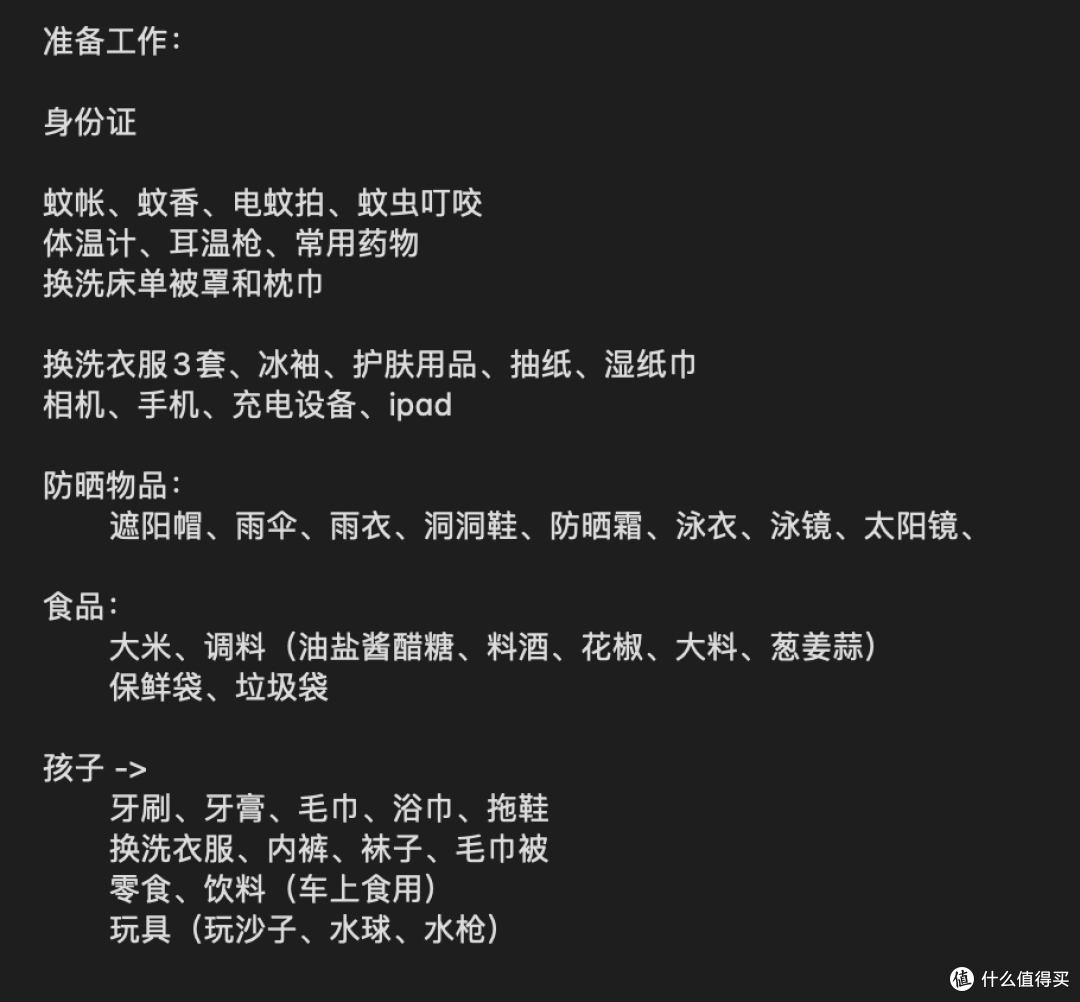 清单列表