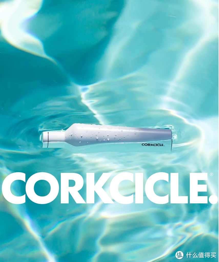 高颜值的保温杯你一定不能少了这一款——CORKCICLE.保温杯点亮你的多巴胺