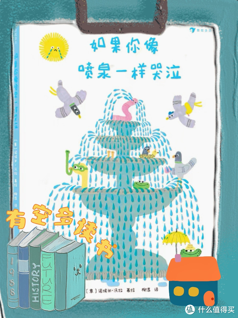 你打算用眼泪做什么呢?