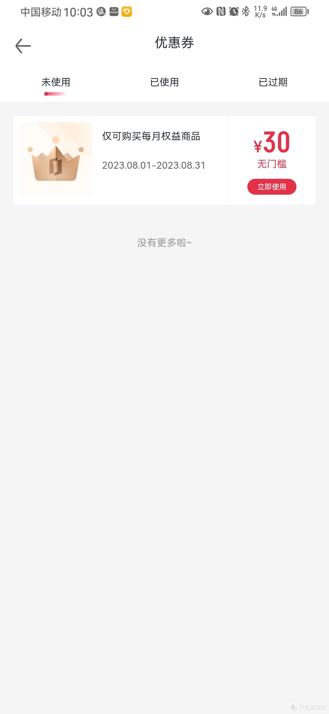 香山体脂秤0.1元，赶紧上车