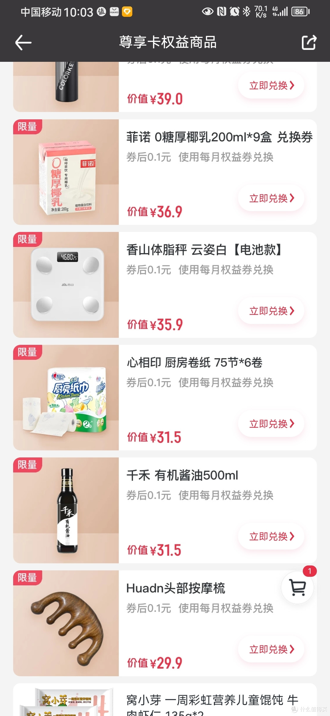 香山体脂秤0.1元，赶紧上车