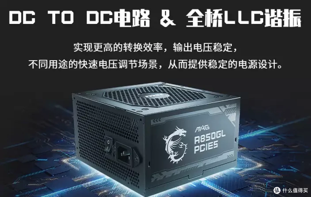 RTX40时代，电源也要升级了！微星MAG A850GL PCIE5使用体验