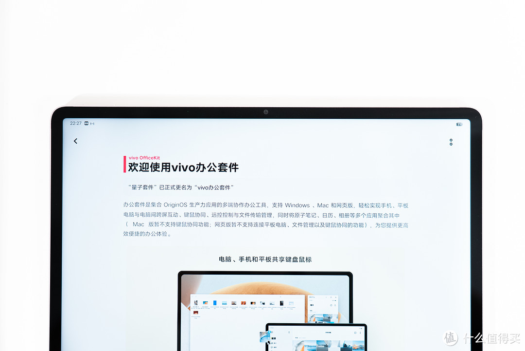 vivo Pad Air开箱初体验