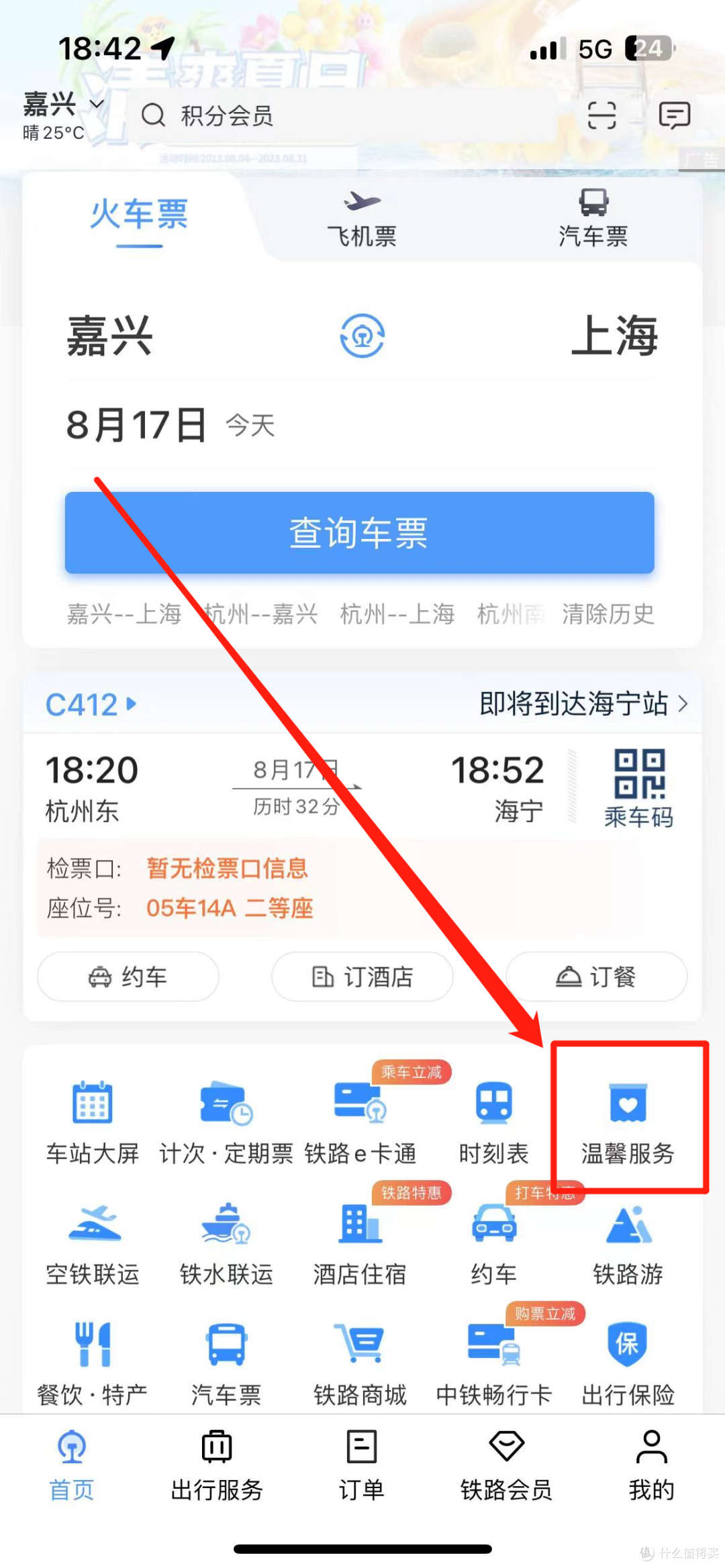 首页的温馨服务