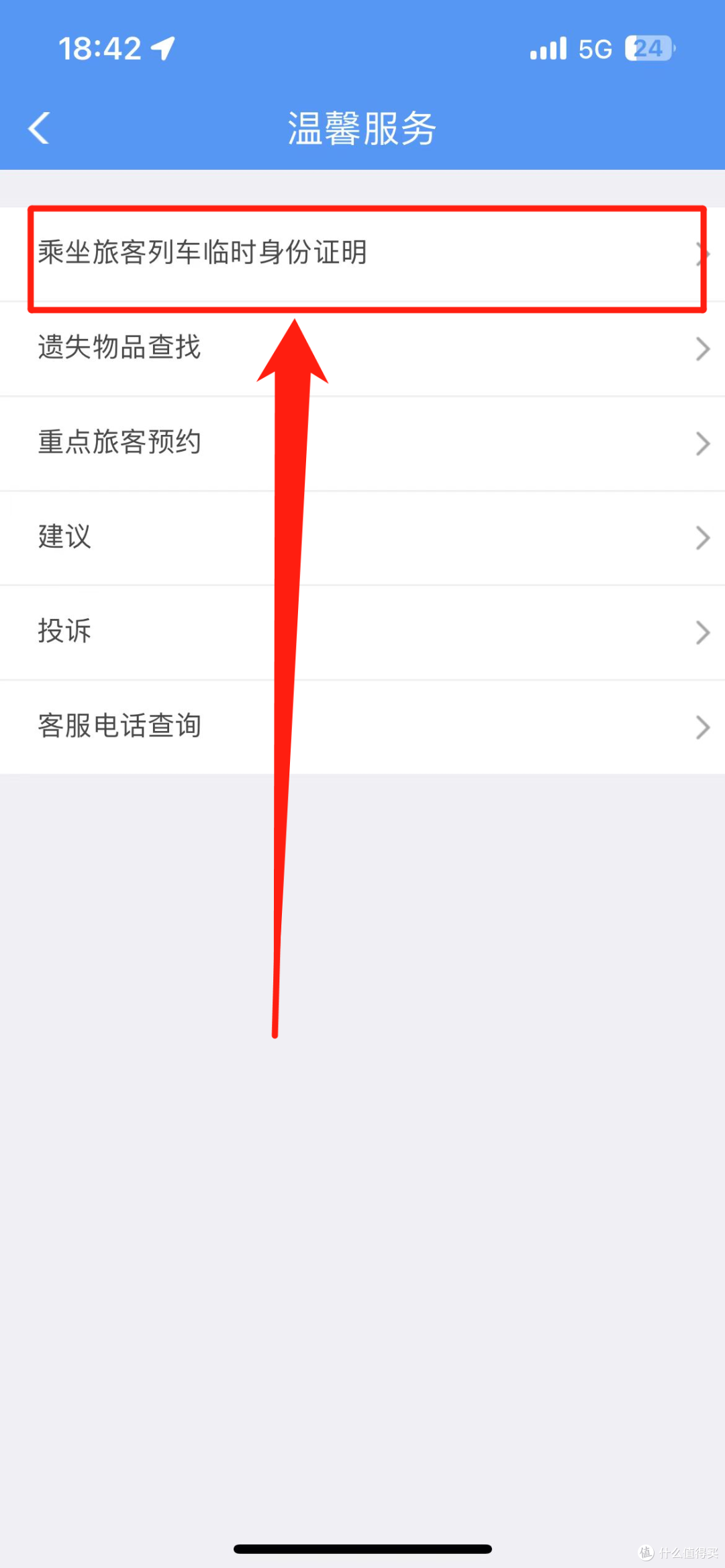第一行就是临时身份证