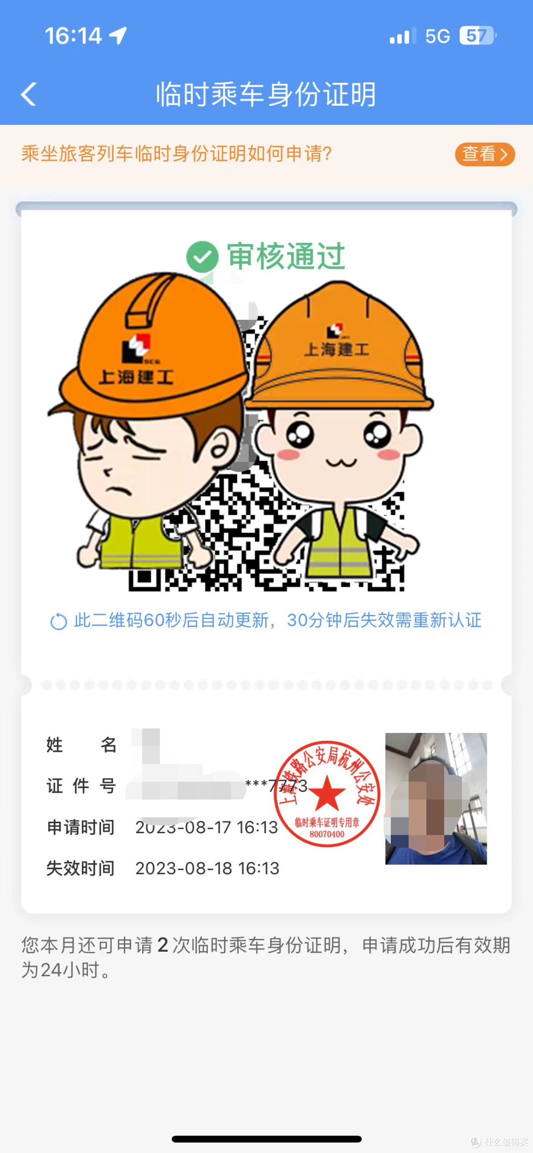生成的 临时身份证主要是用来安检进站