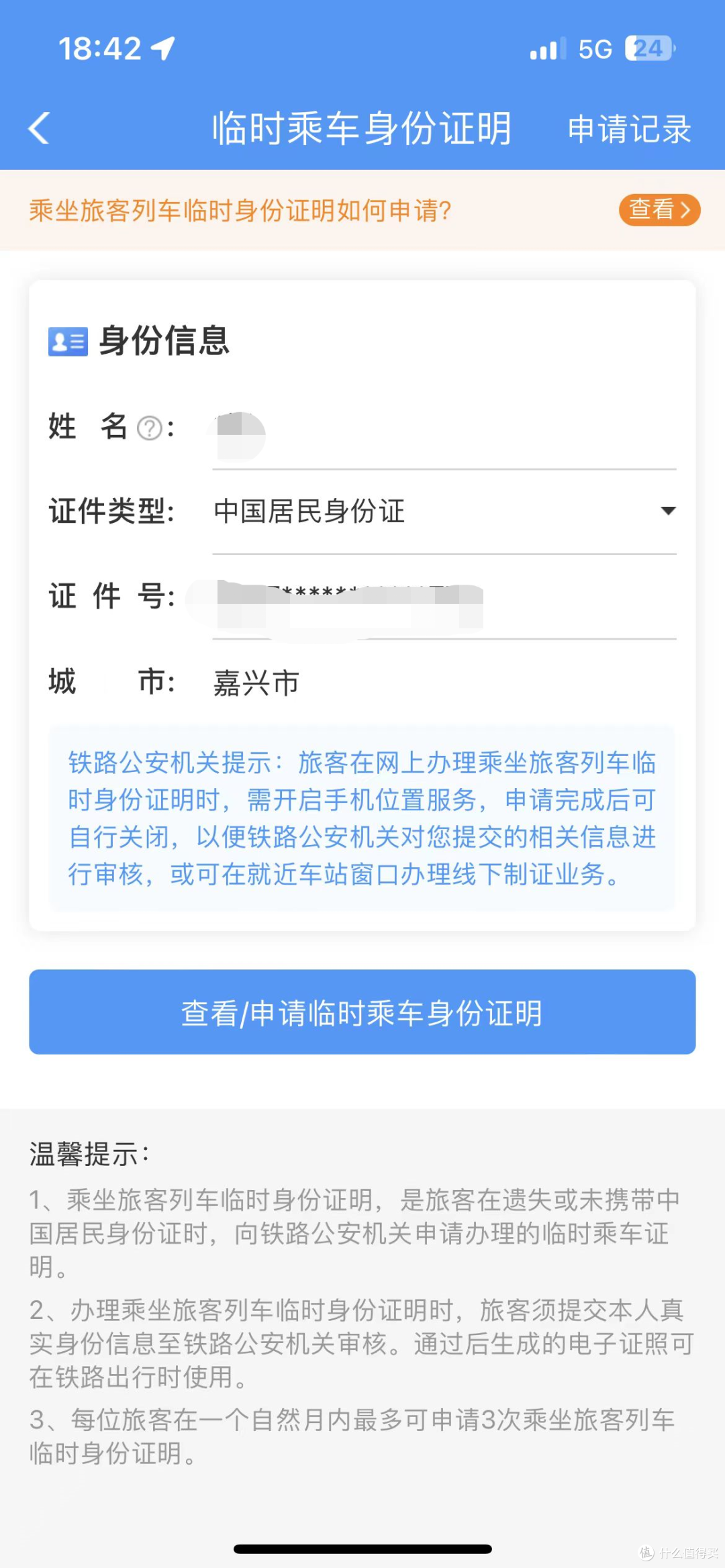 填写个人信息