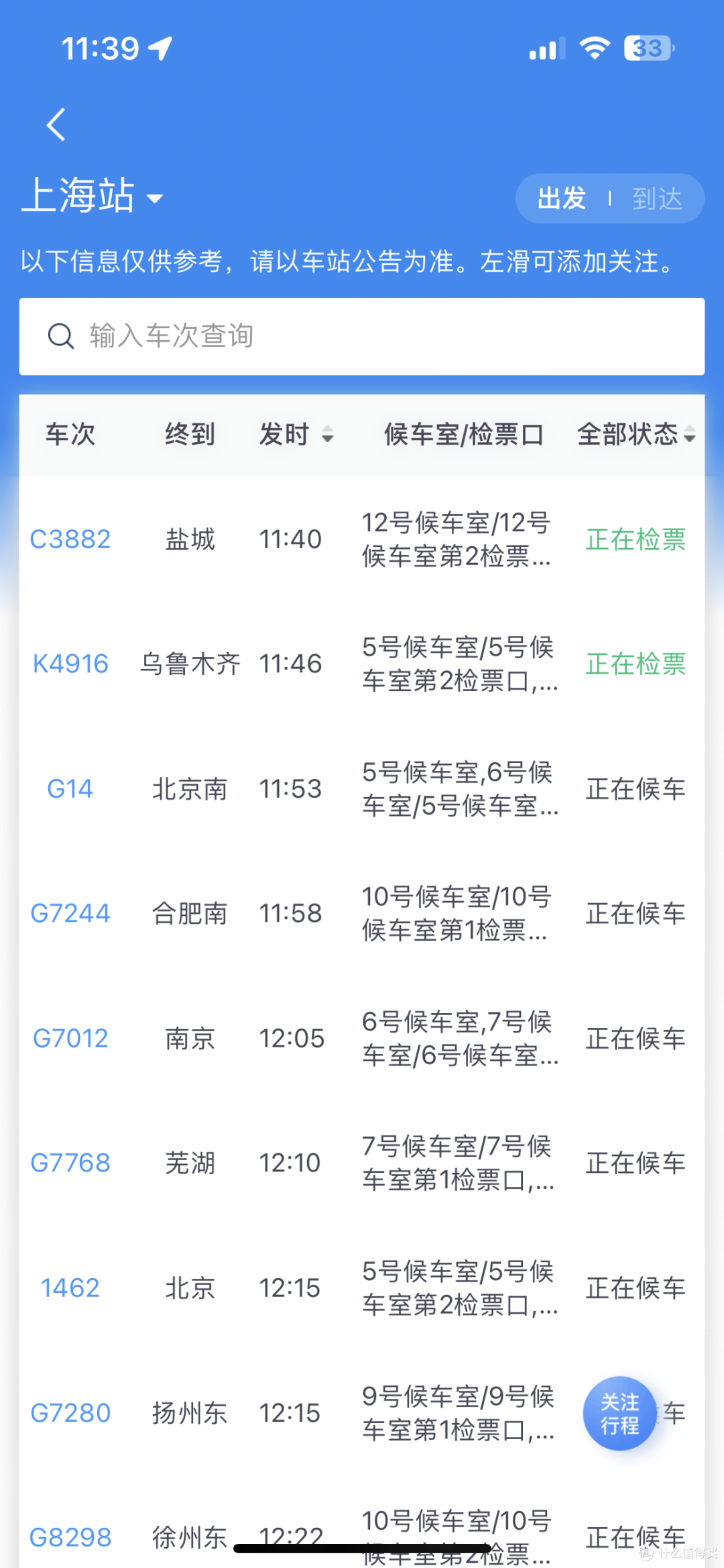 12306 APP的隐藏功能你们知多少?