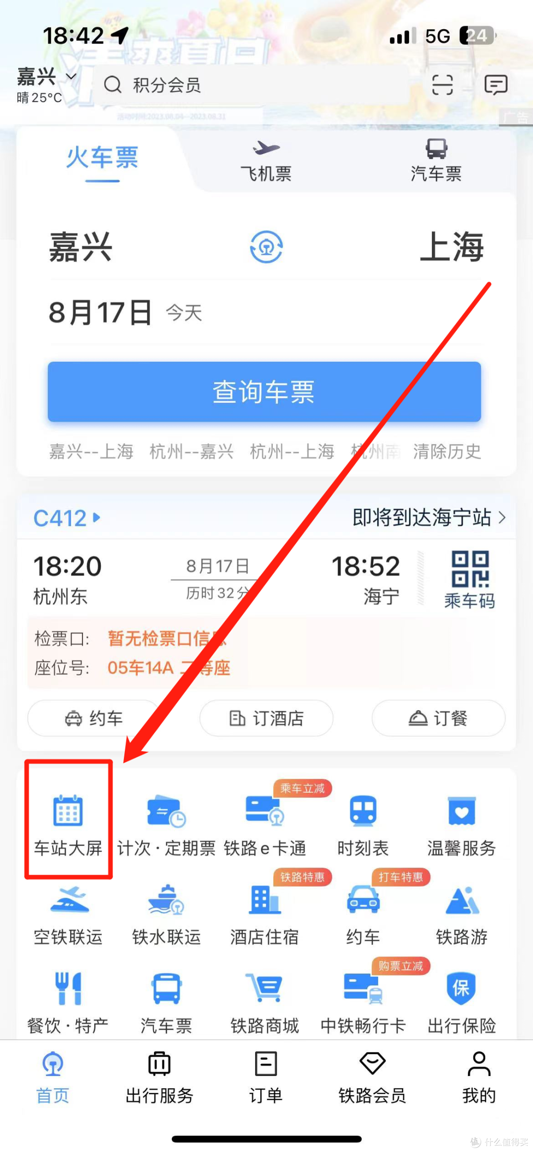 12306 APP的隐藏功能你们知多少?
