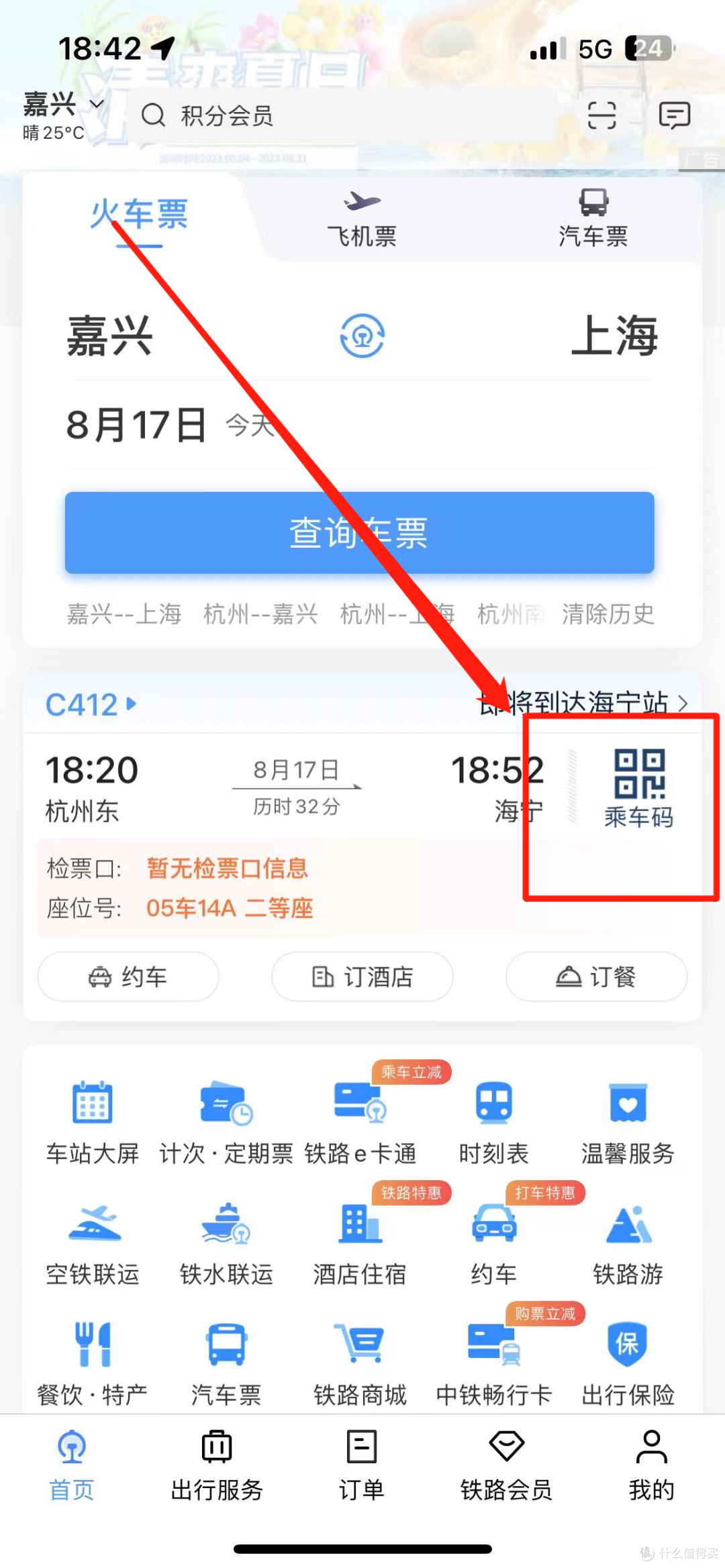 首页的乘车码 功能 是用的最多的