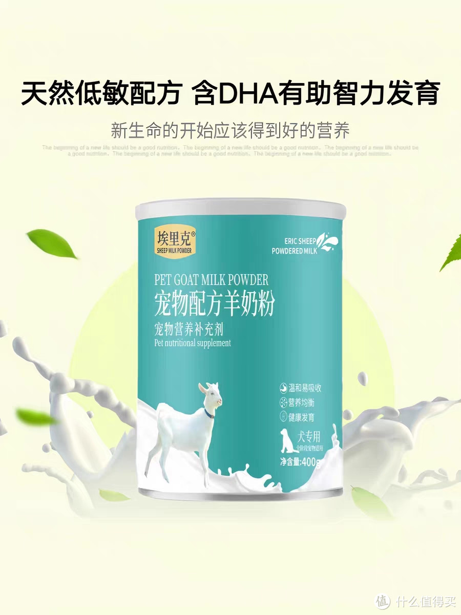 宠物羊奶粉，孕育健康宠物的首选！