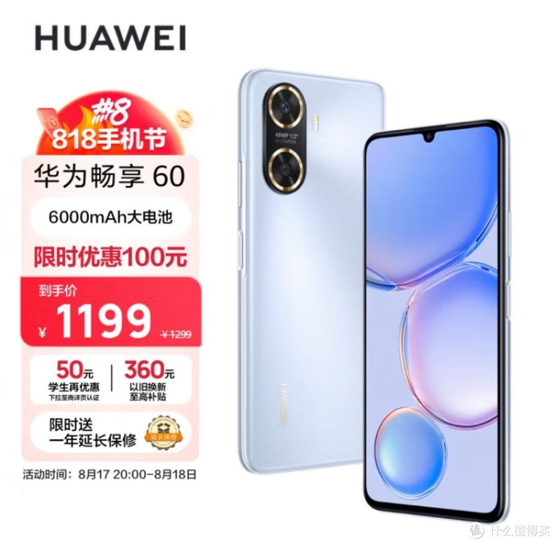 华为/HUAWEI 畅享60 6000mAh+22.5W超级快充 4800万大底超清影像 128GB 冰晶蓝 鸿蒙智能手机