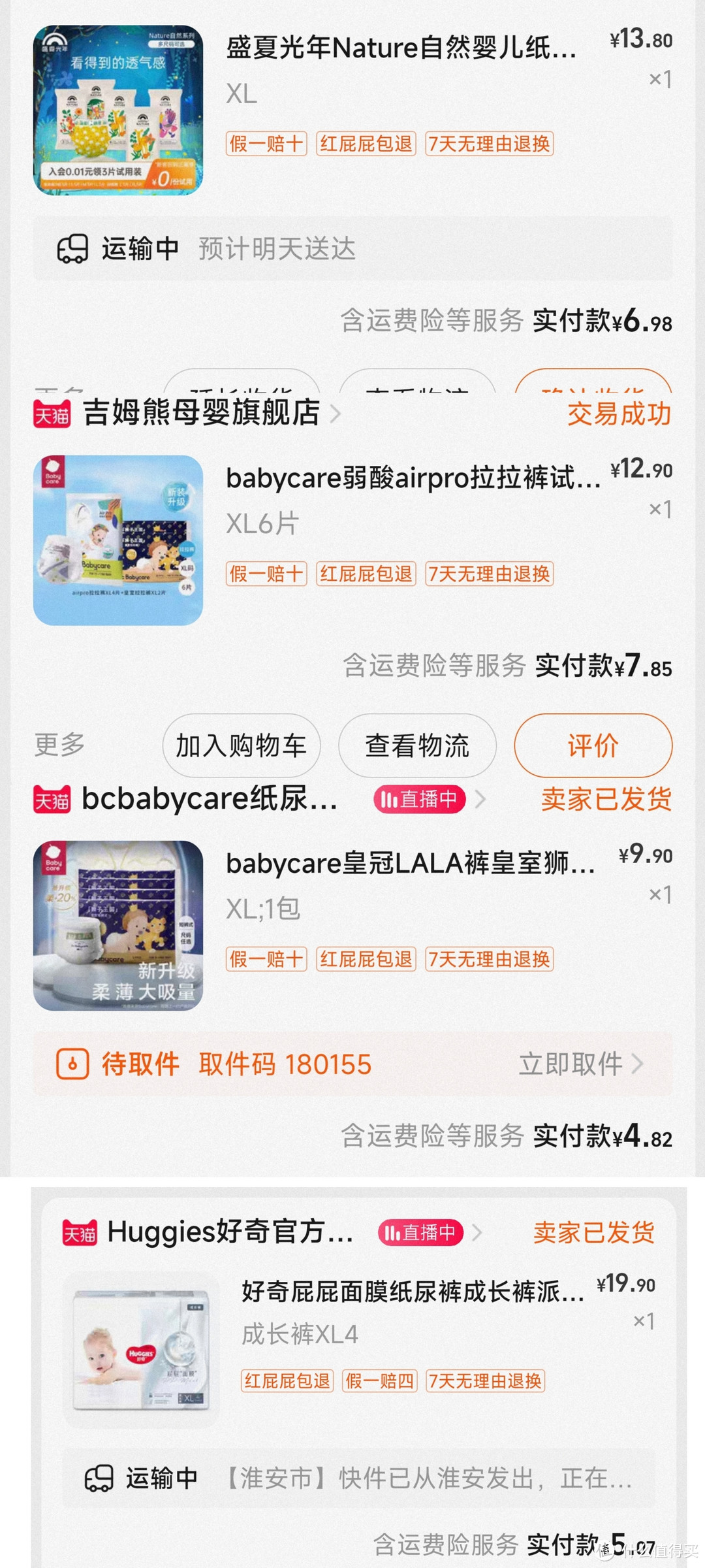 宝爸说,终于买到便宜的纸尿裤啦~